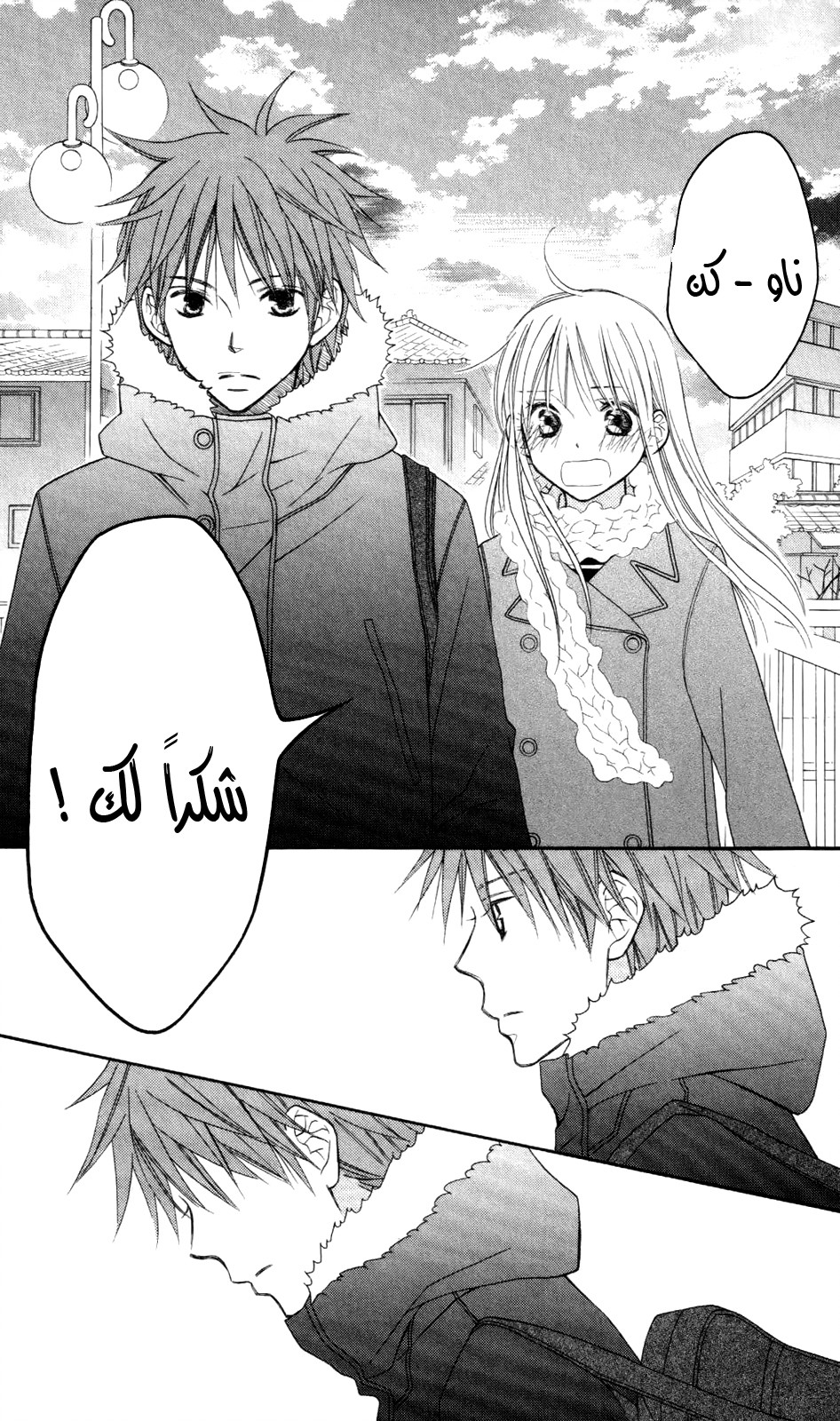 Love So Life: Chapter 68 - Page 17