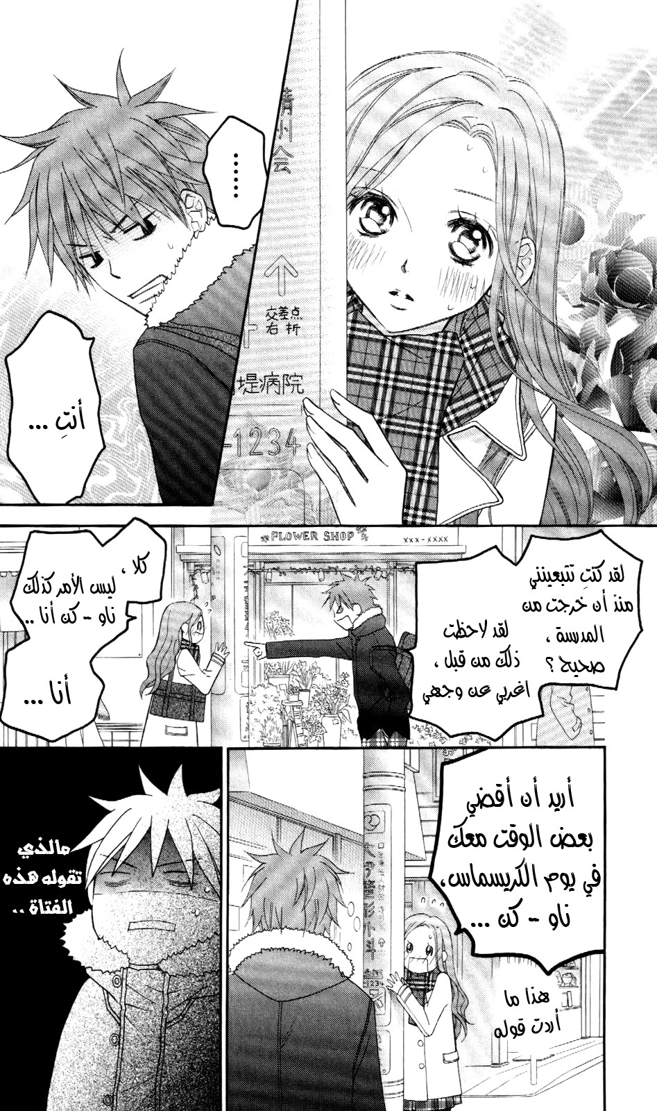 Love So Life: Chapter 68 - Page 21