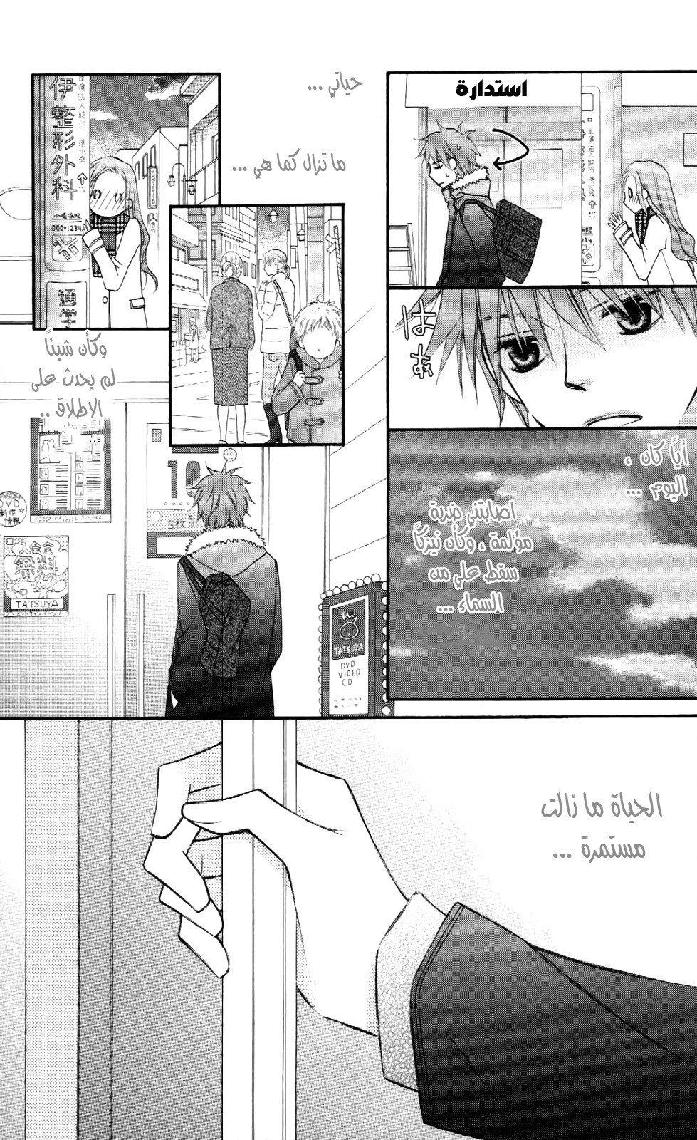 Love So Life: Chapter 68 - Page 22