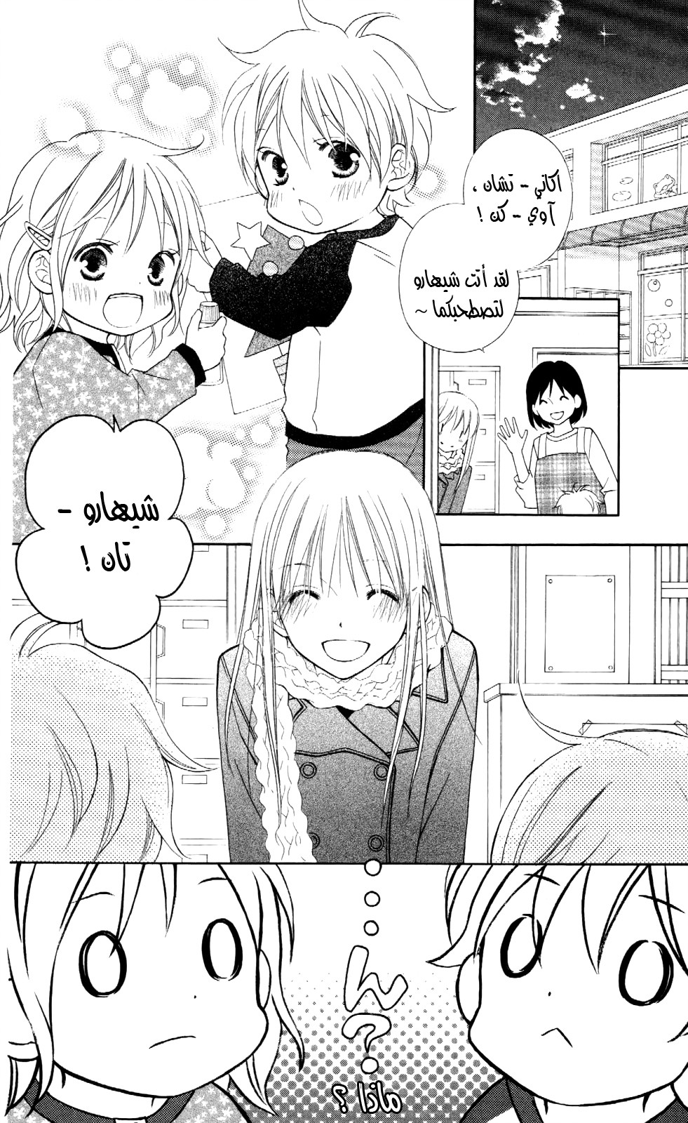 Love So Life: Chapter 68 - Page 23