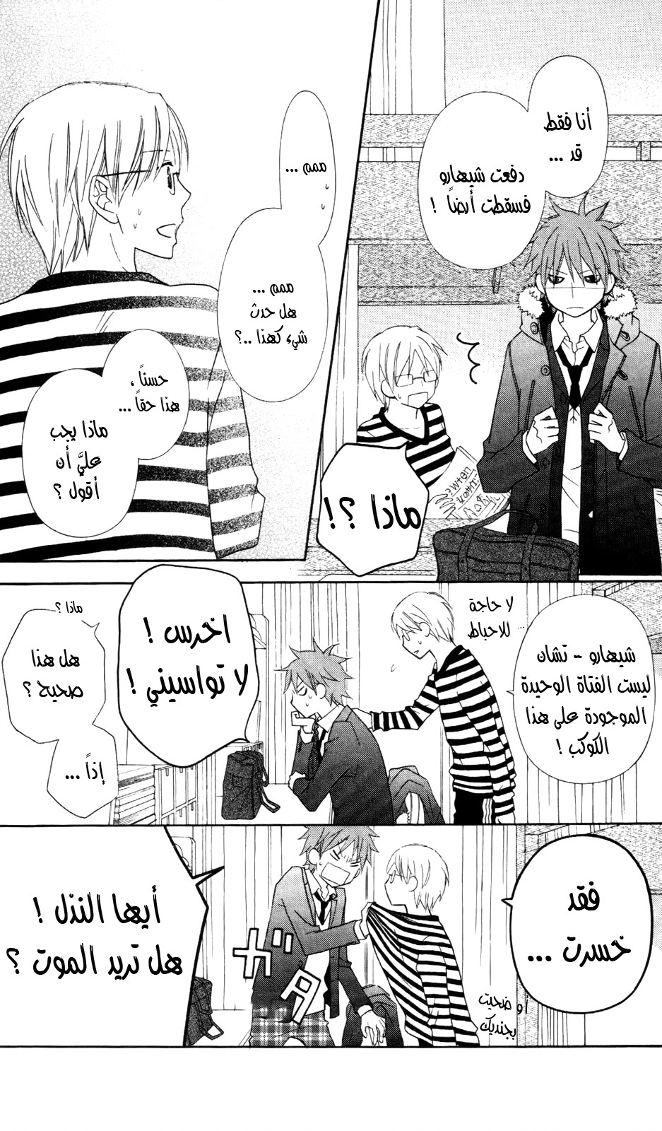 Love So Life: Chapter 68 - Page 27