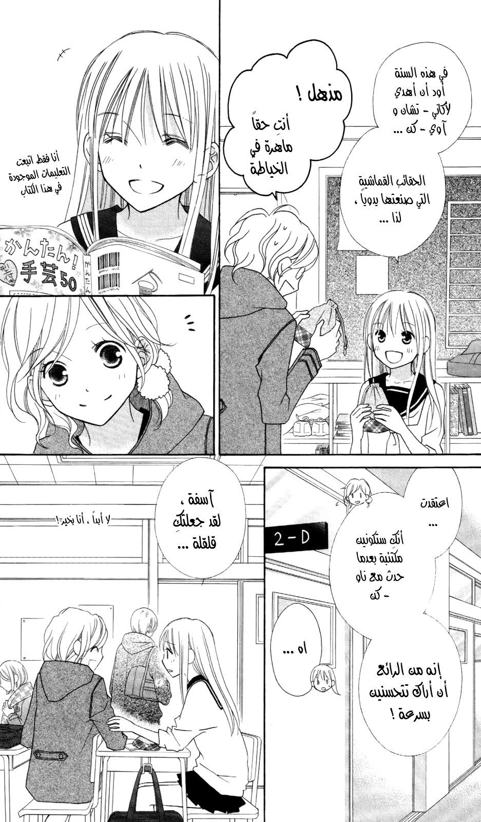 Love So Life: Chapter 69 - Page 5