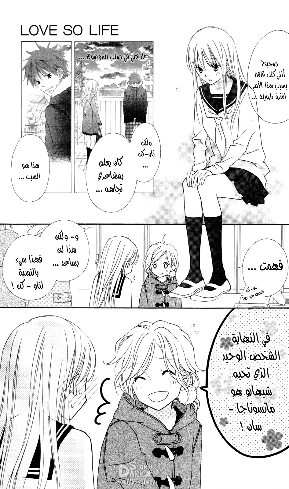 Love So Life: Chapter 69 - Page 6