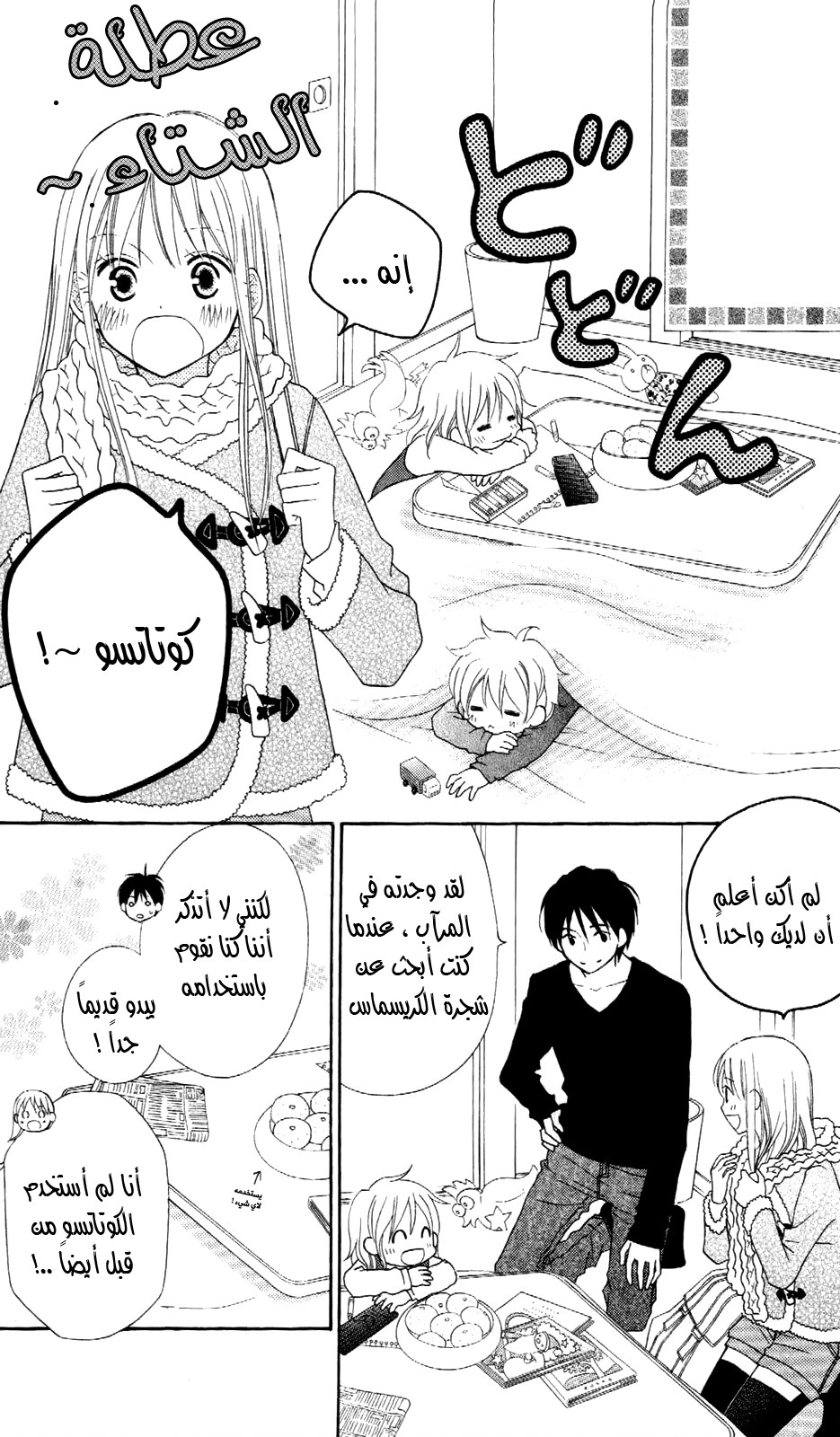 Love So Life: Chapter 69 - Page 8