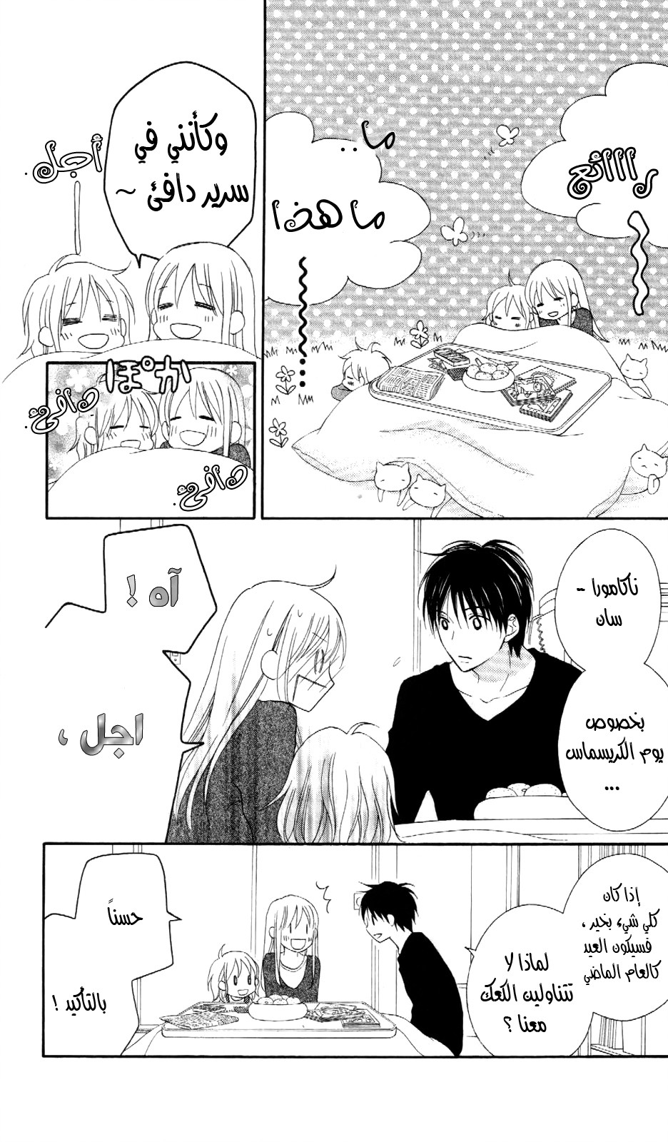 Love So Life: Chapter 69 - Page 10