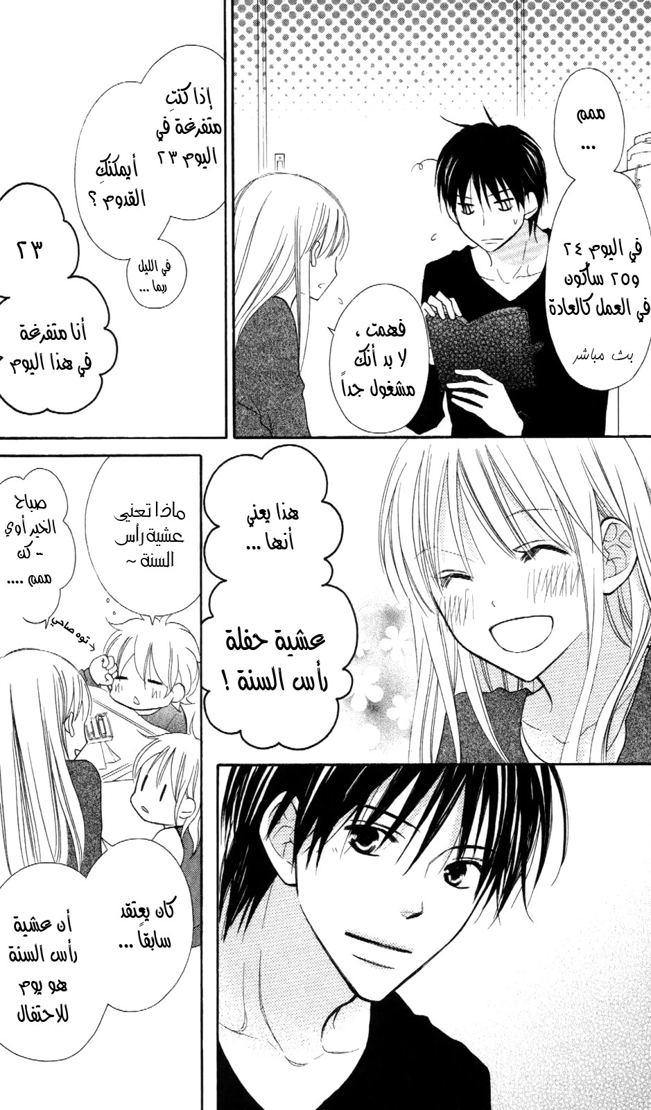 Love So Life: Chapter 69 - Page 11