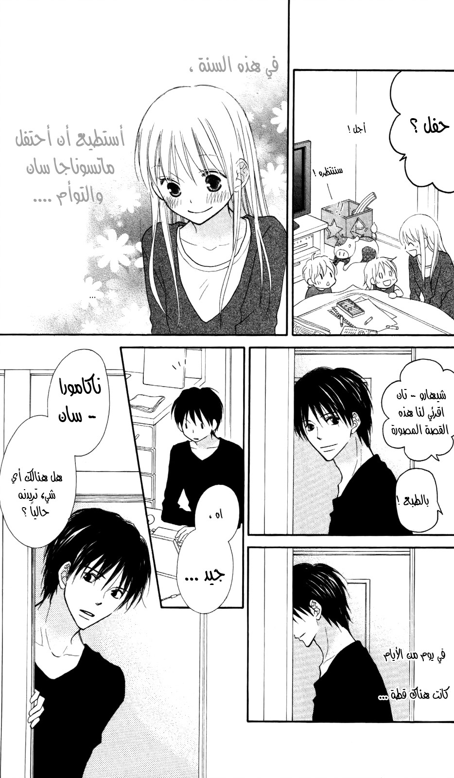 Love So Life: Chapter 69 - Page 12