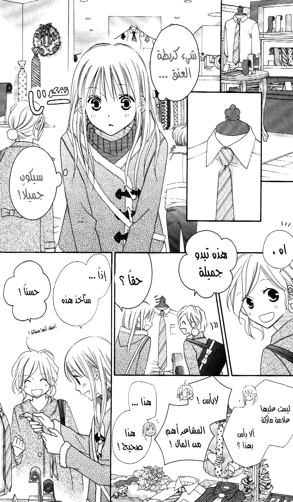 Love So Life: Chapter 69 - Page 16