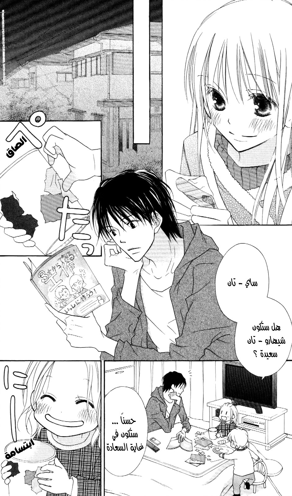 Love So Life: Chapter 69 - Page 17