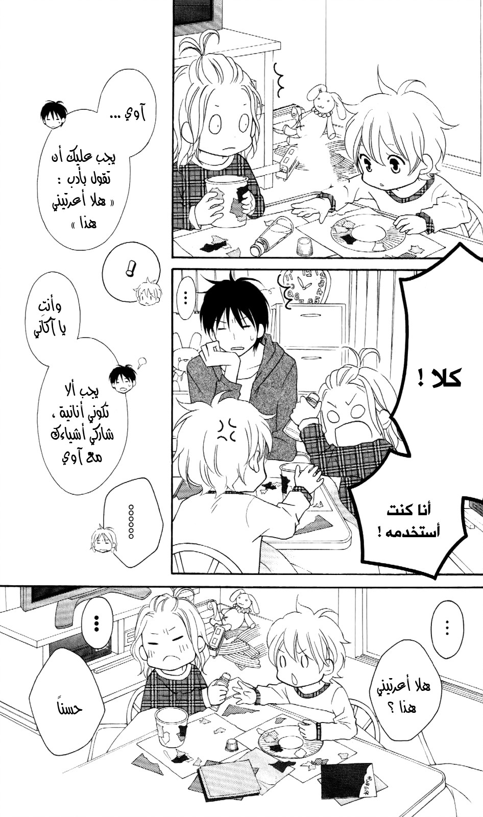 Love So Life: Chapter 69 - Page 18