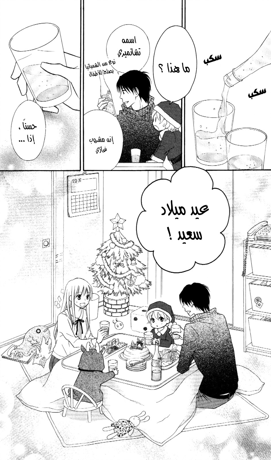 Love So Life: Chapter 69 - Page 20