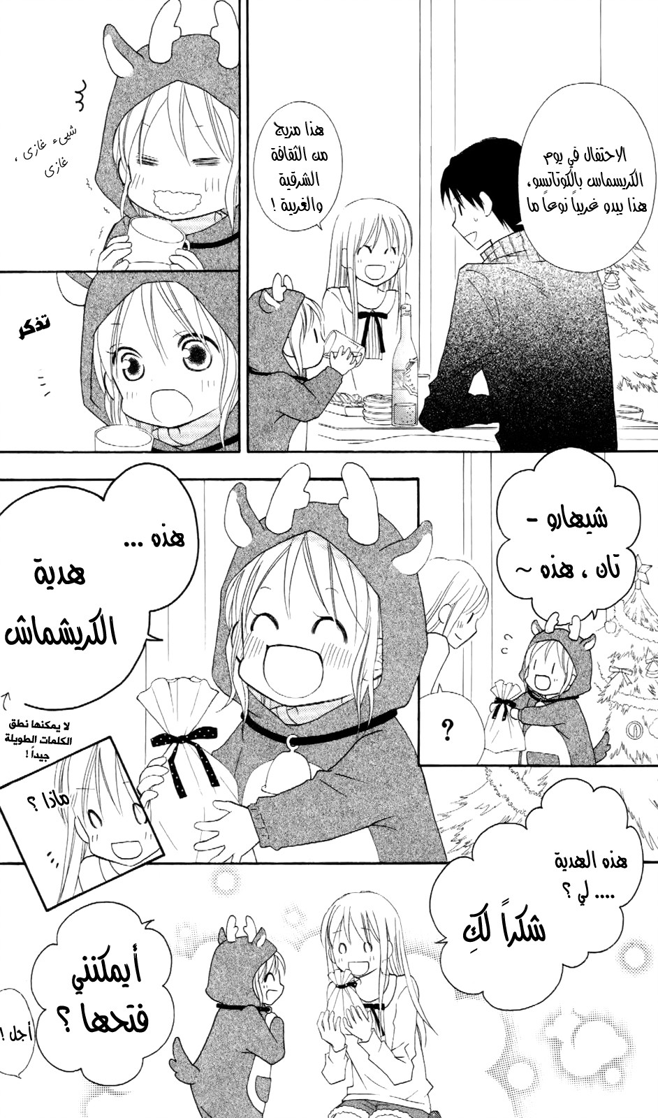 Love So Life: Chapter 69 - Page 21