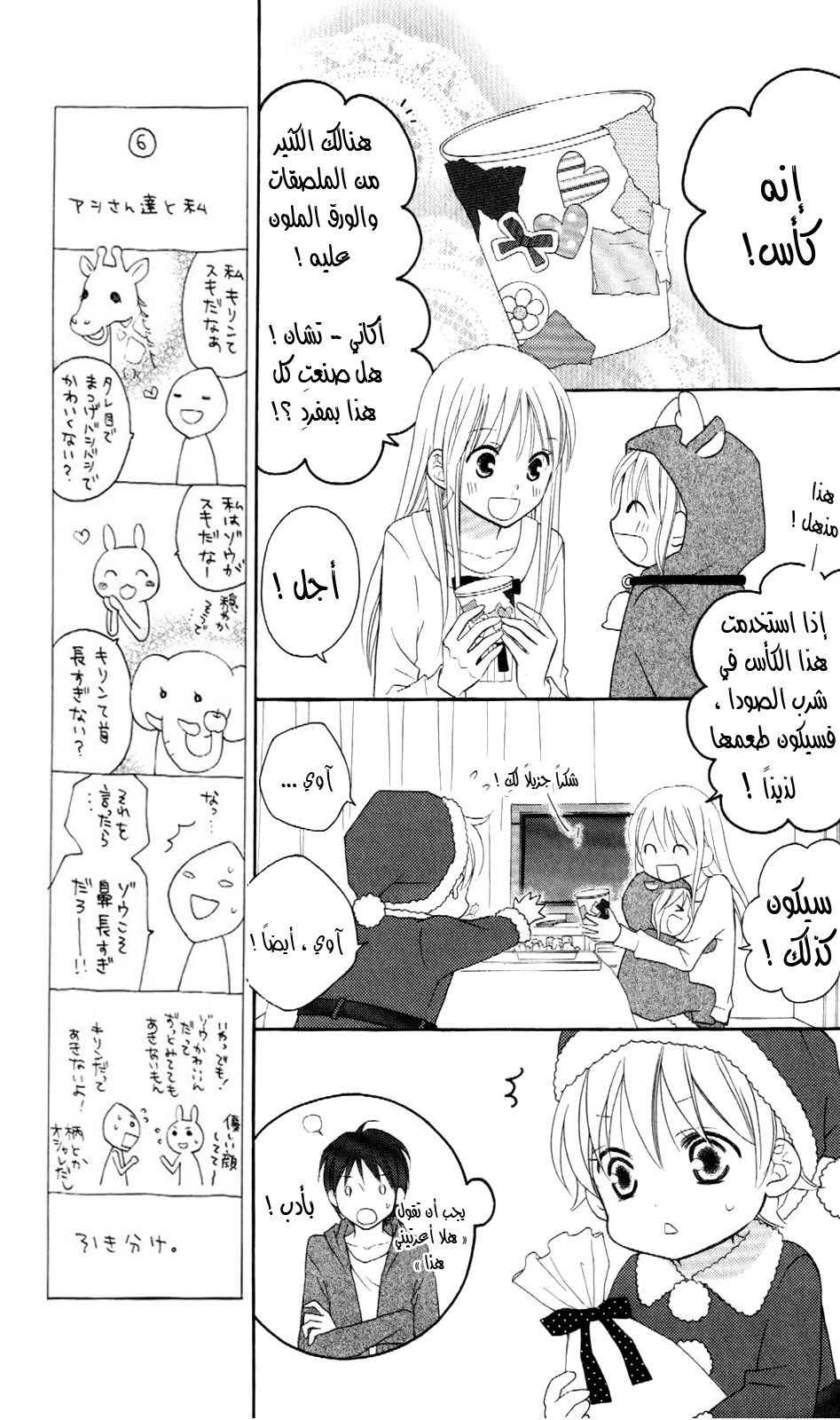 Love So Life: Chapter 69 - Page 22