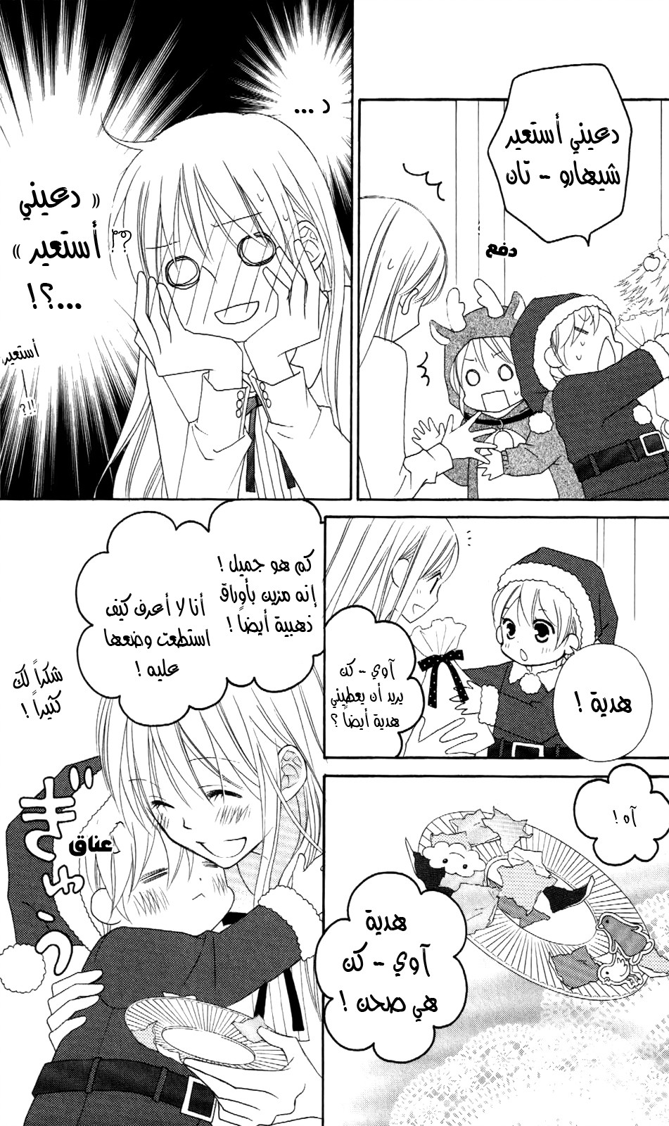 Love So Life: Chapter 69 - Page 23