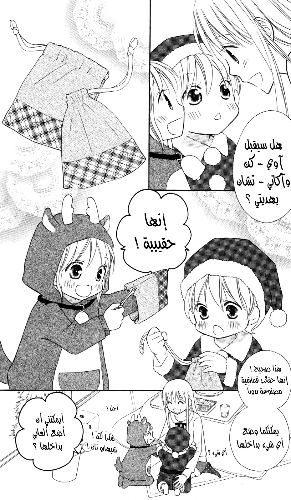 Love So Life: Chapter 69 - Page 24