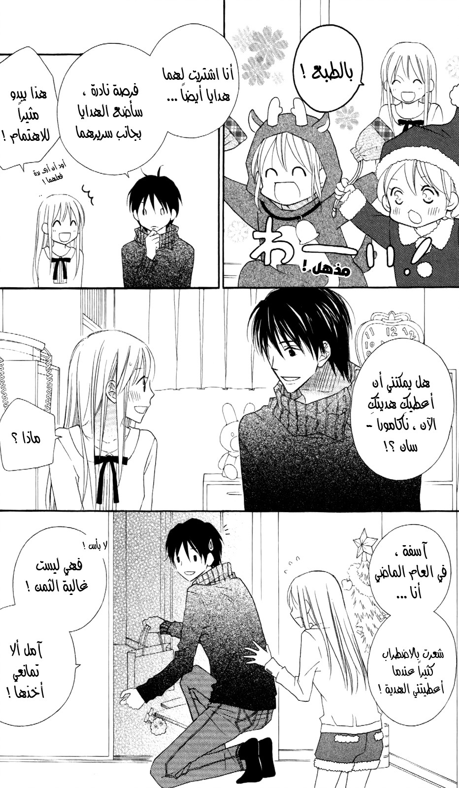 Love So Life: Chapter 69 - Page 25