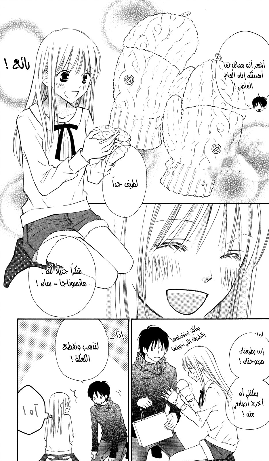 Love So Life: Chapter 69 - Page 26