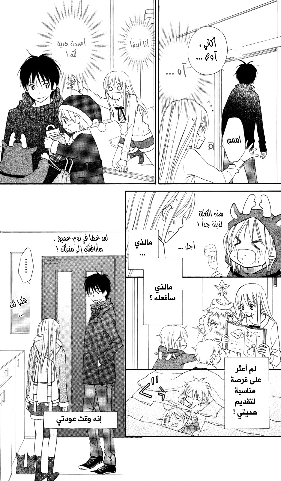 Love So Life: Chapter 69 - Page 27