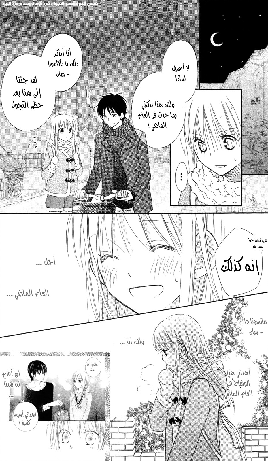 Love So Life: Chapter 69 - Page 28