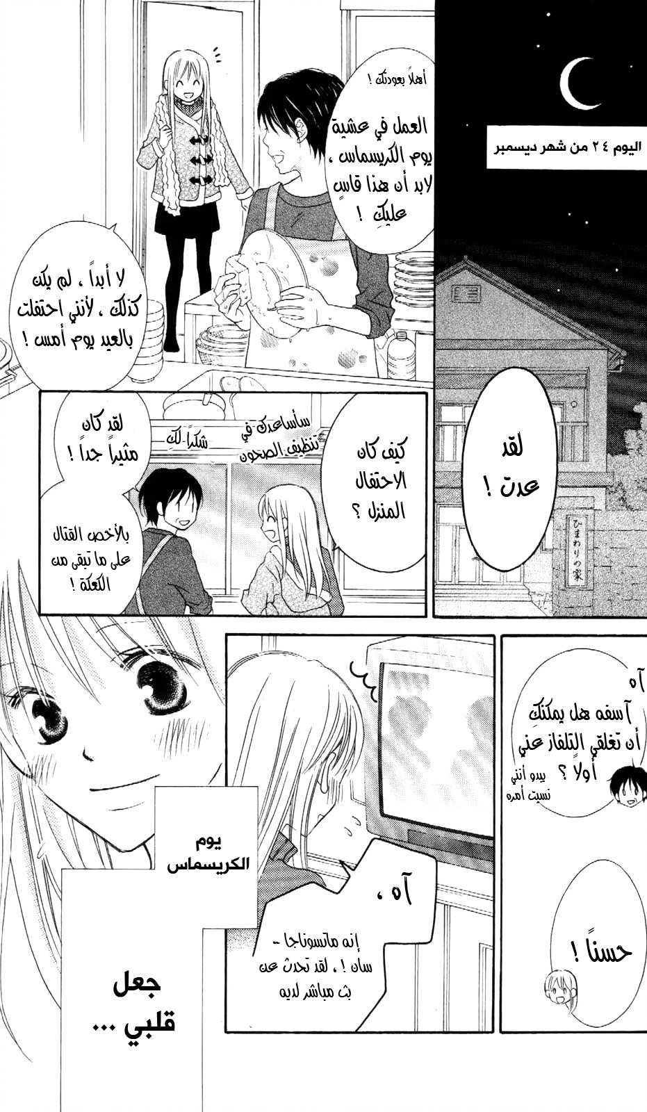 Love So Life: Chapter 69 - Page 32