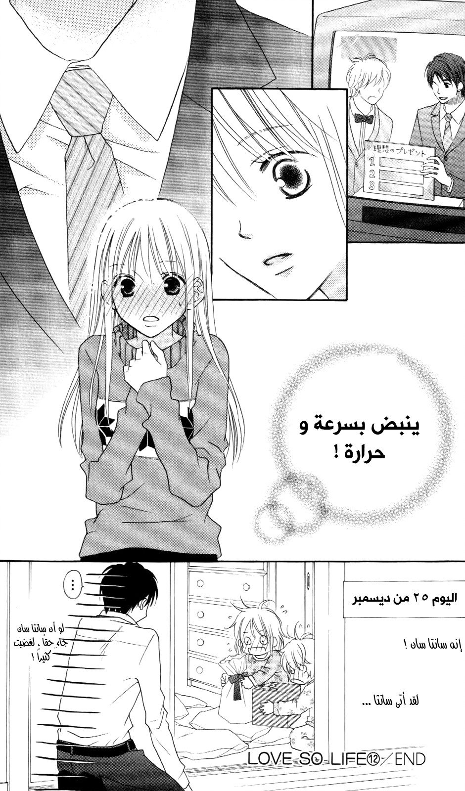 Love So Life: Chapter 69 - Page 33