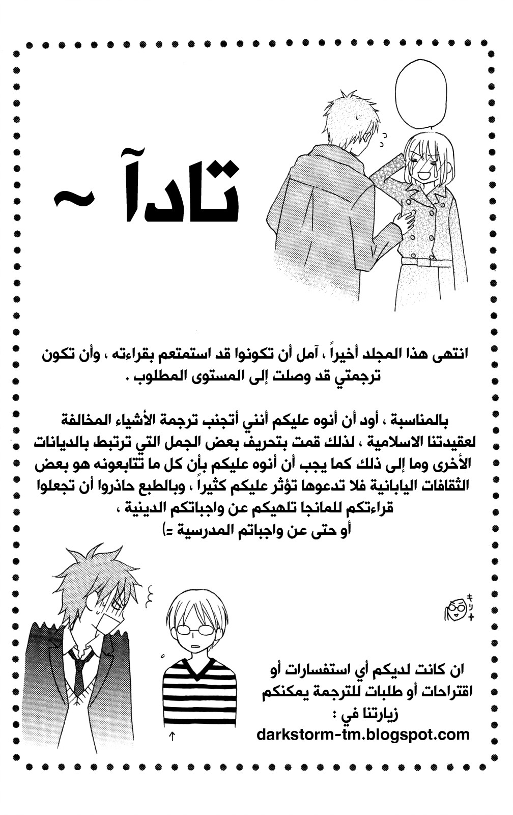 Love So Life: Chapter 69 - Page 35