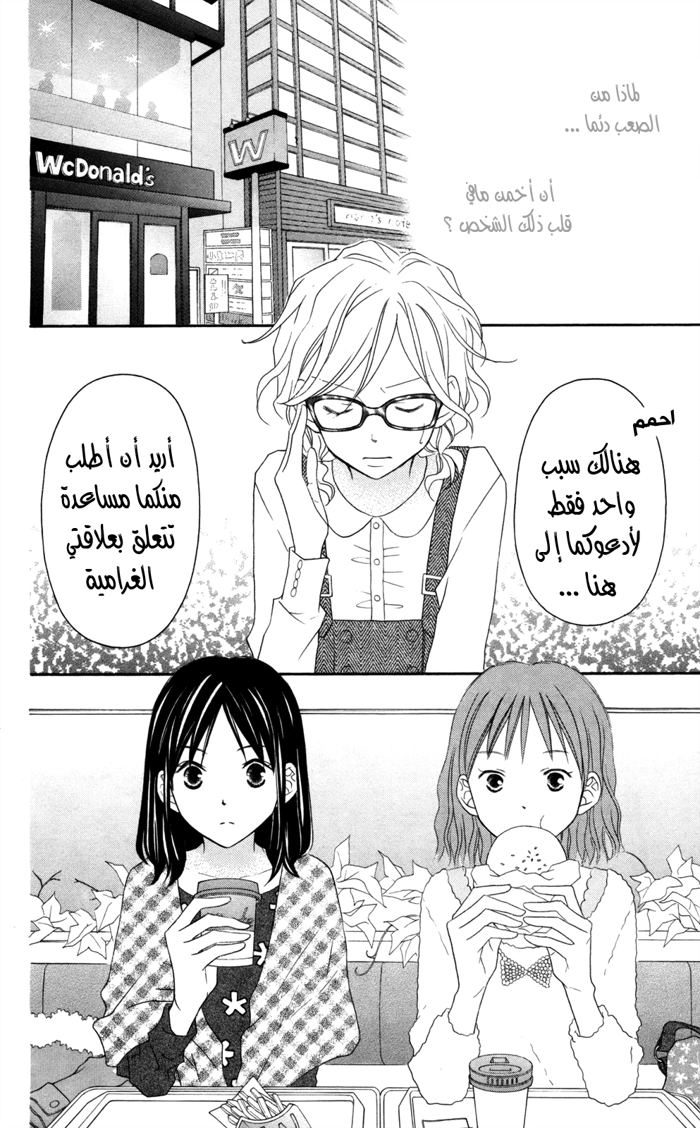 Love So Life: Chapter 70 - Page 7