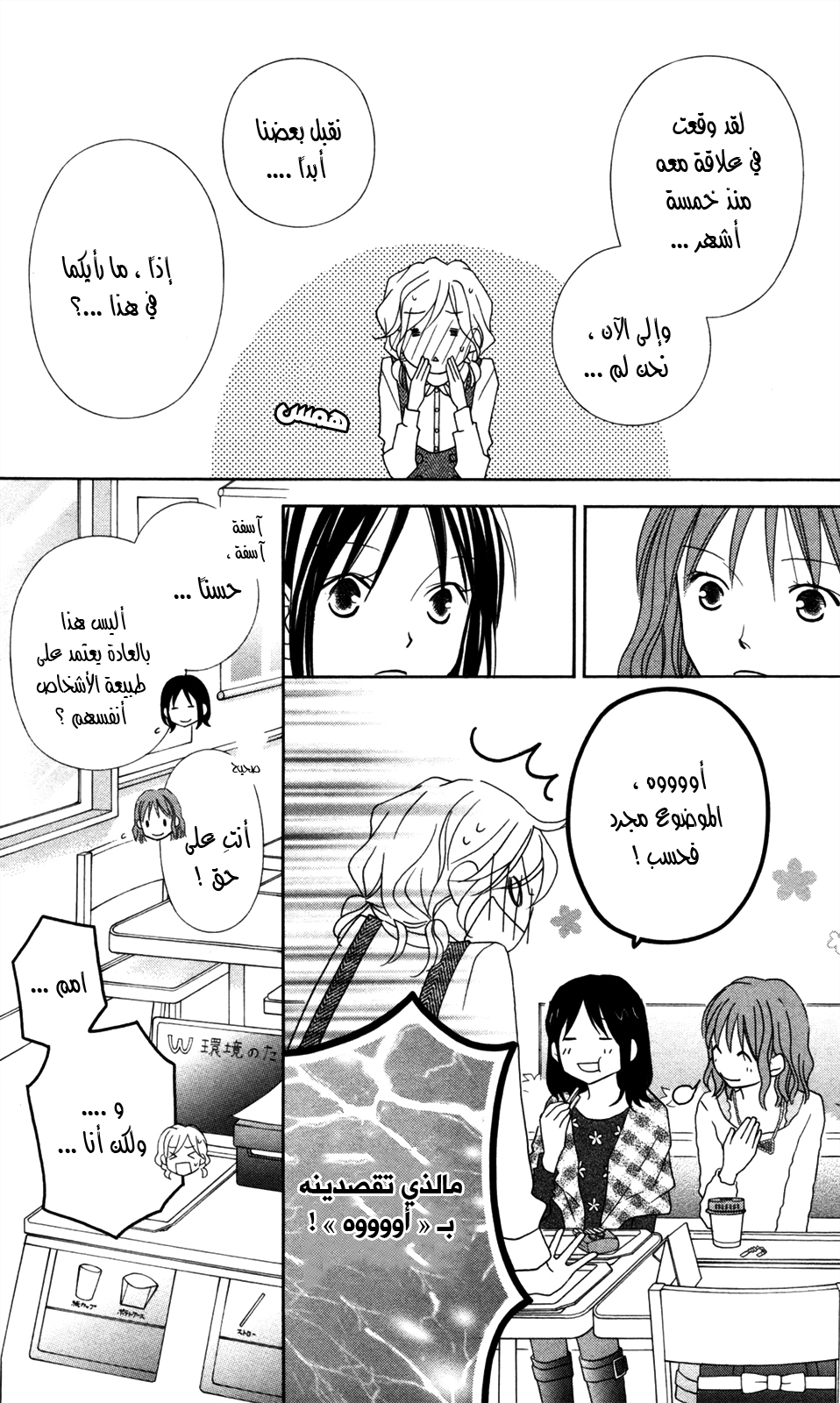 Love So Life: Chapter 70 - Page 9