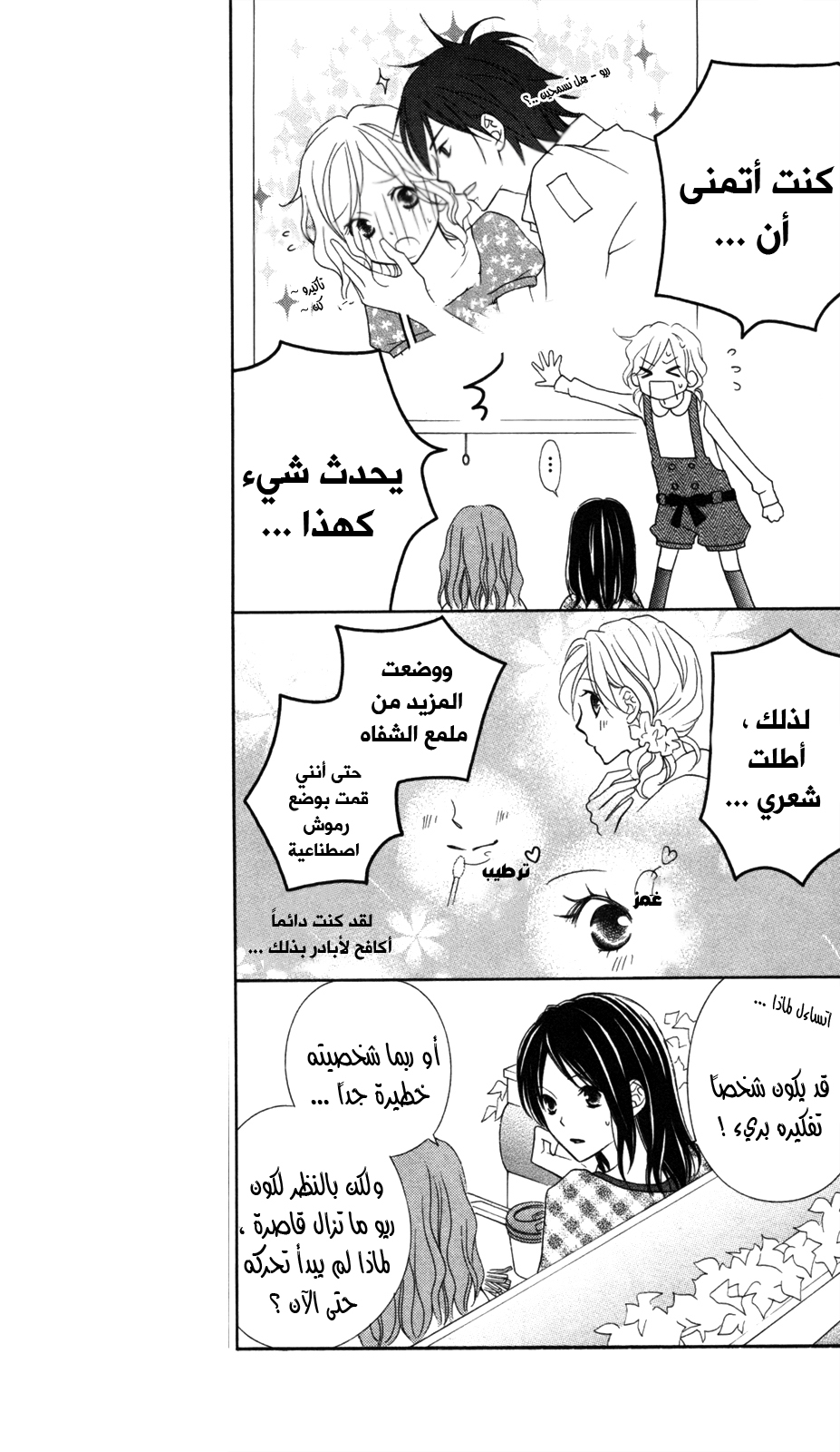 Love So Life: Chapter 70 - Page 10