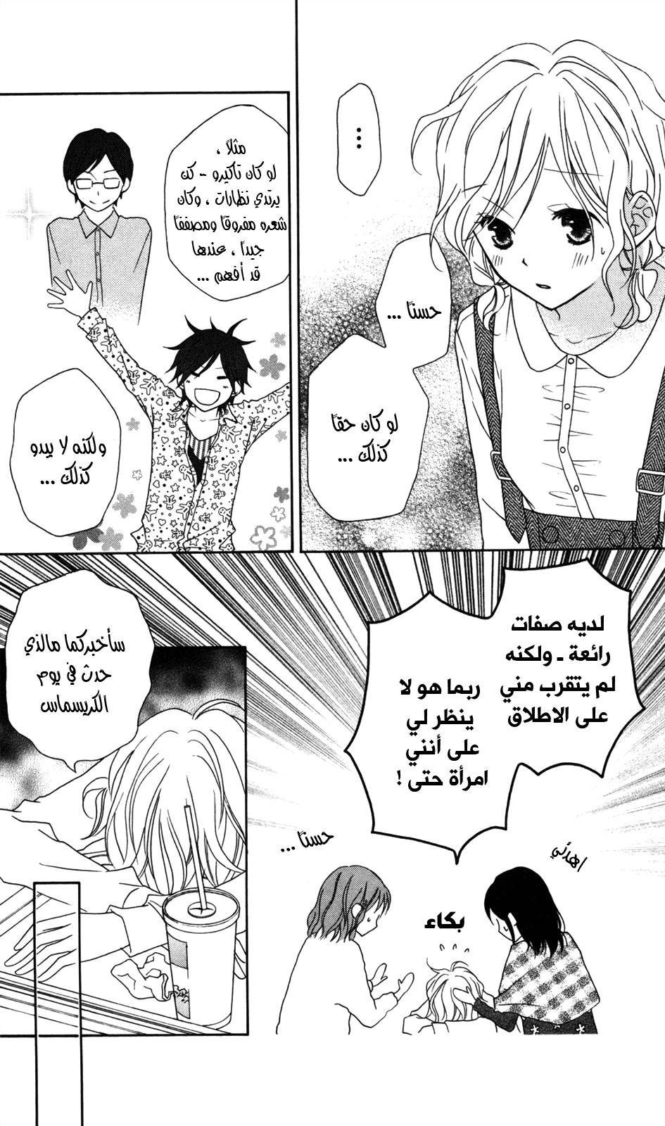 Love So Life: Chapter 70 - Page 11