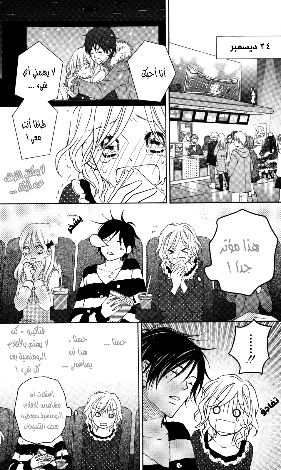 Love So Life: Chapter 70 - Page 12