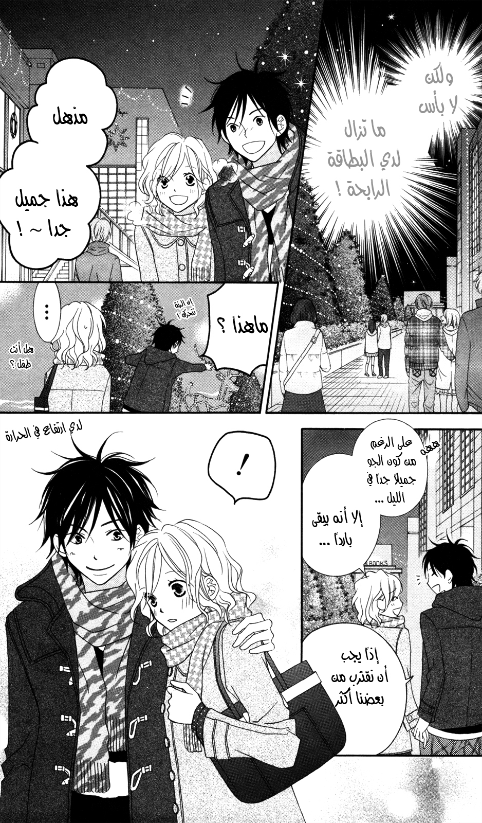 Love So Life: Chapter 70 - Page 13