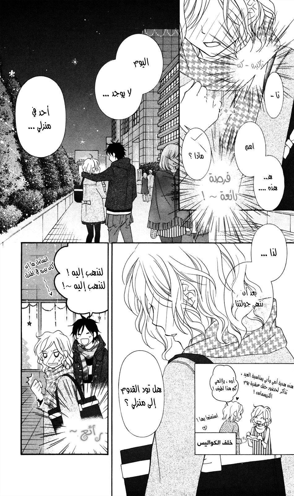 Love So Life: Chapter 70 - Page 14