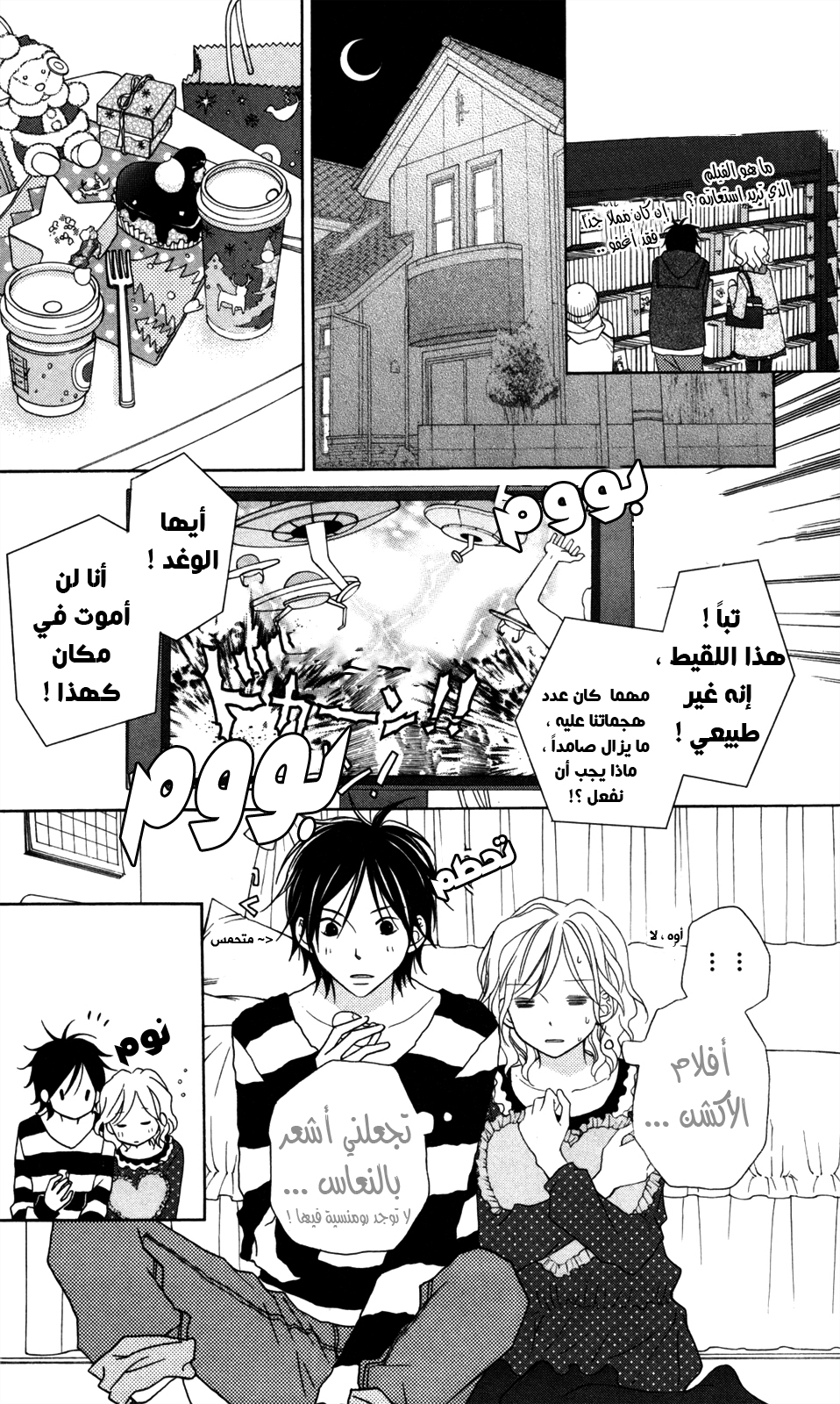 Love So Life: Chapter 70 - Page 15