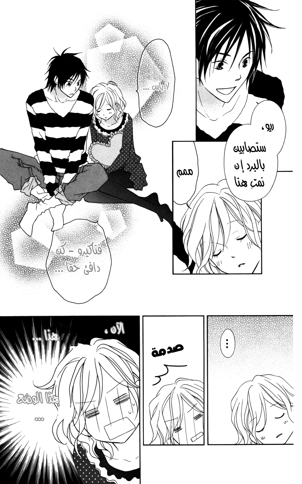 Love So Life: Chapter 70 - Page 16