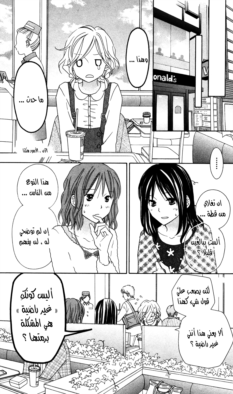 Love So Life: Chapter 70 - Page 20