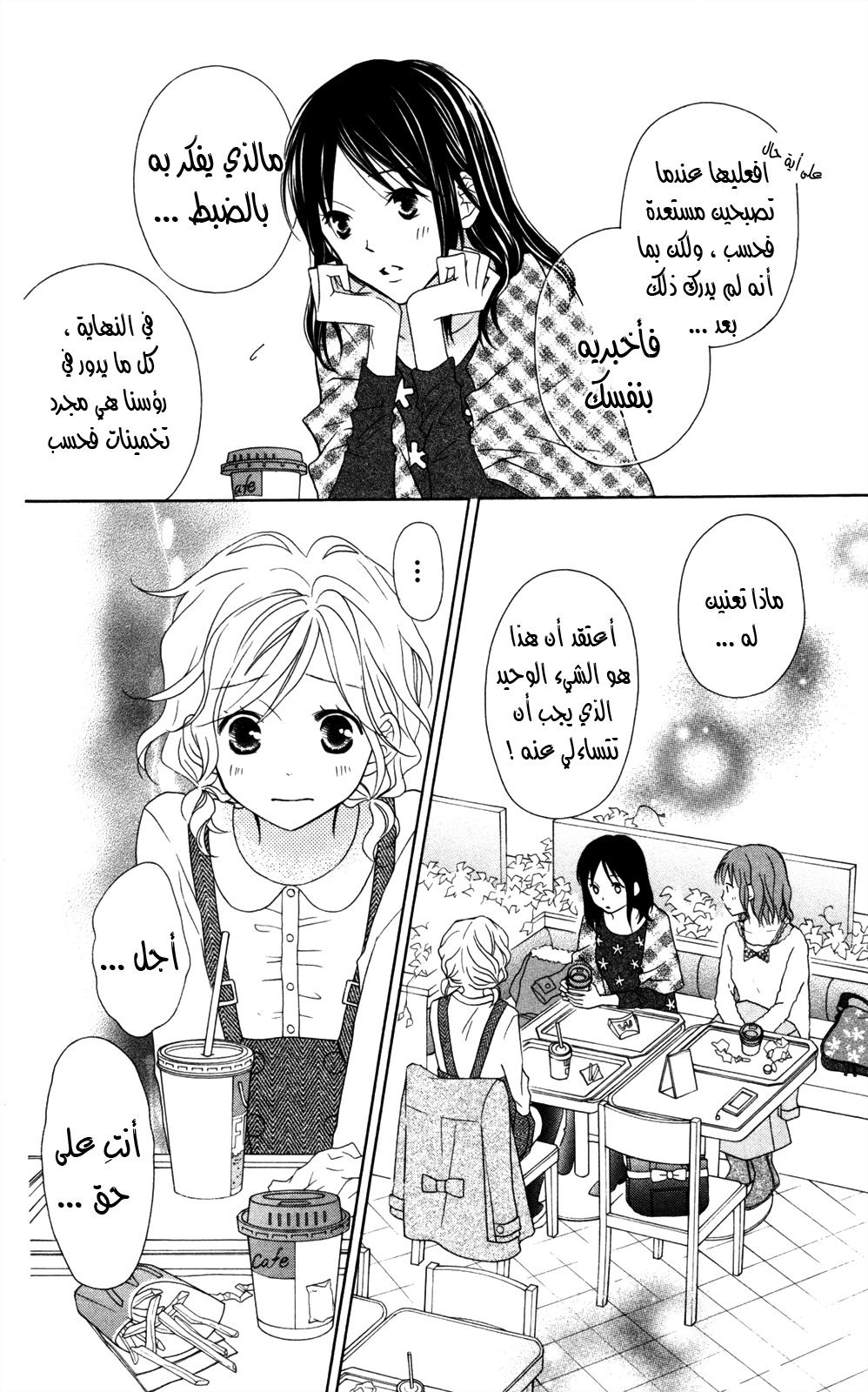 Love So Life: Chapter 70 - Page 21