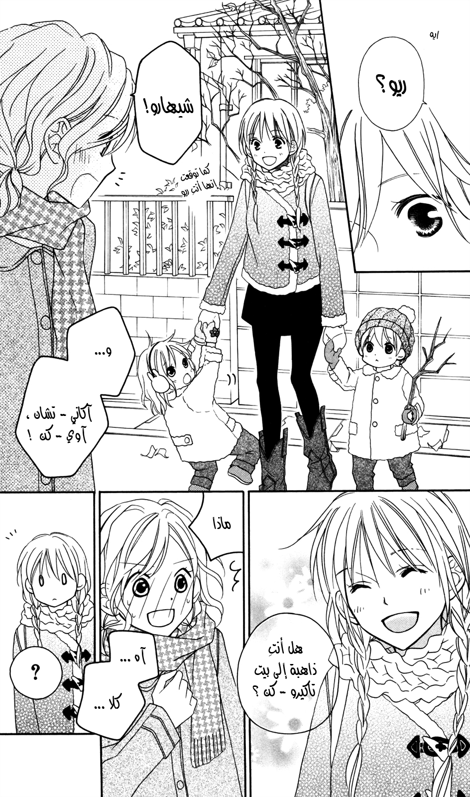 Love So Life: Chapter 70 - Page 24