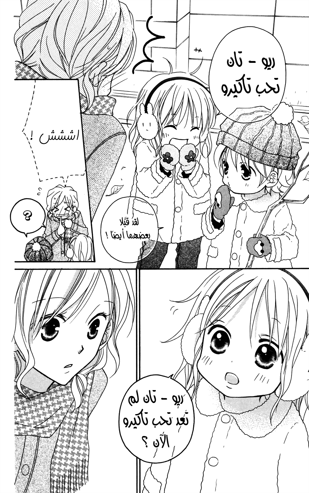 Love So Life: Chapter 70 - Page 25