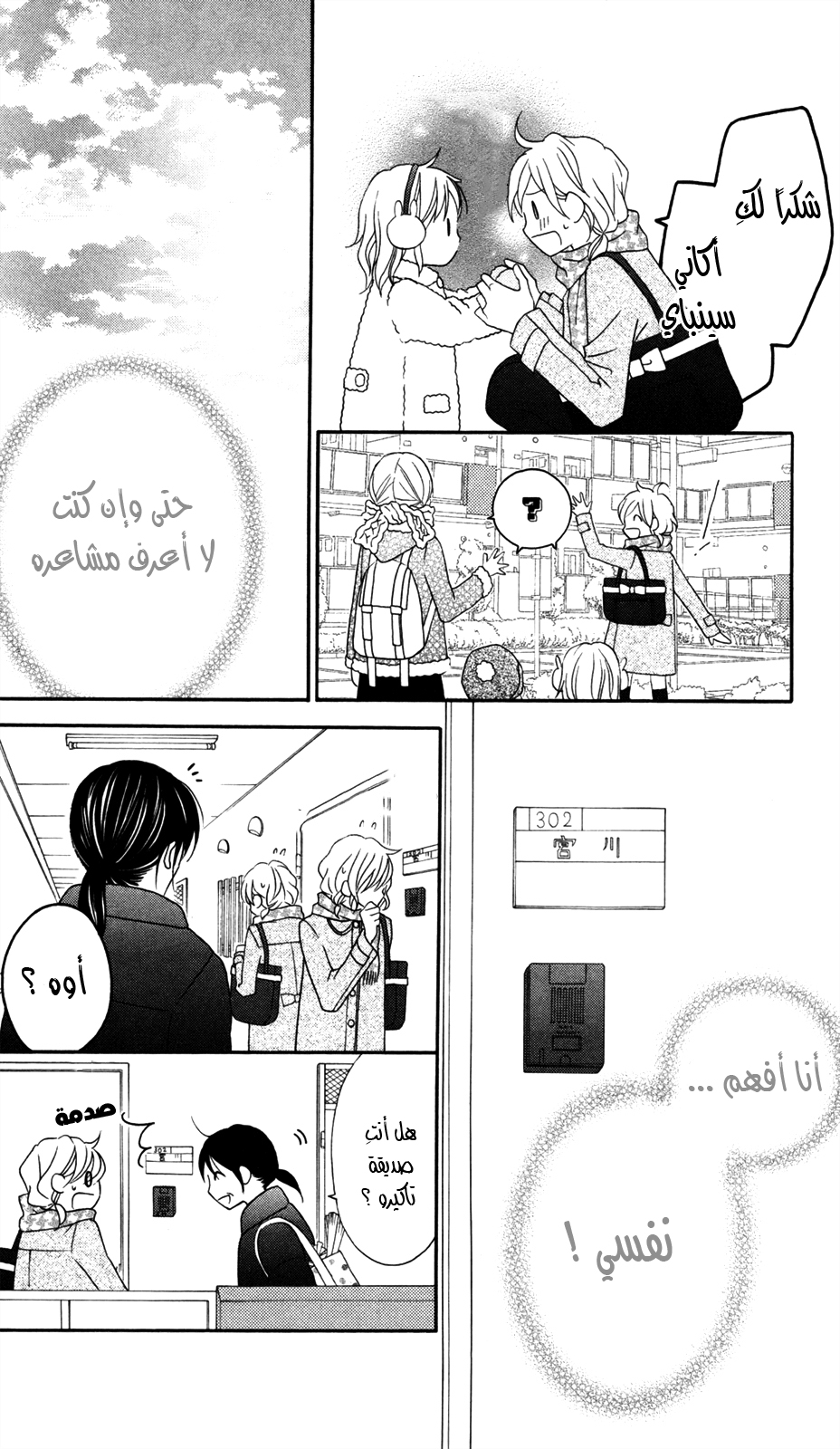 Love So Life: Chapter 70 - Page 27