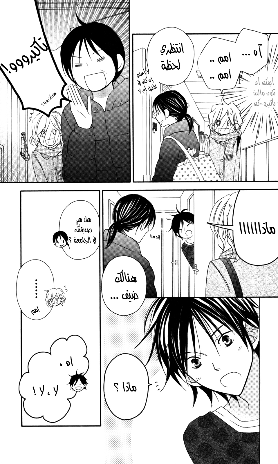 Love So Life: Chapter 70 - Page 28