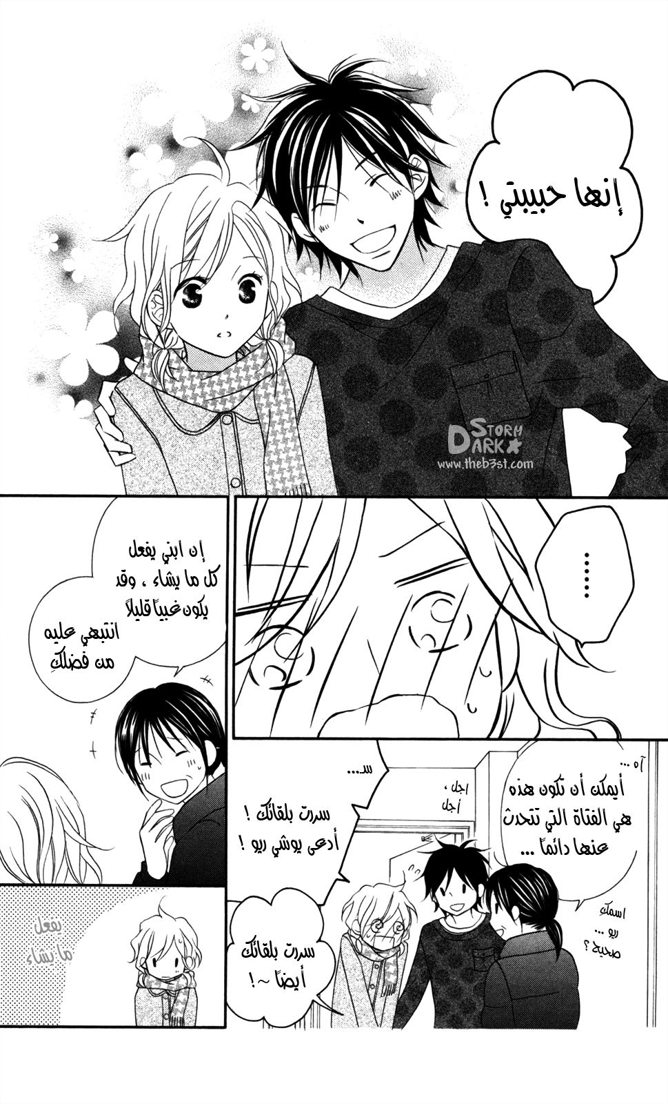 Love So Life: Chapter 70 - Page 29