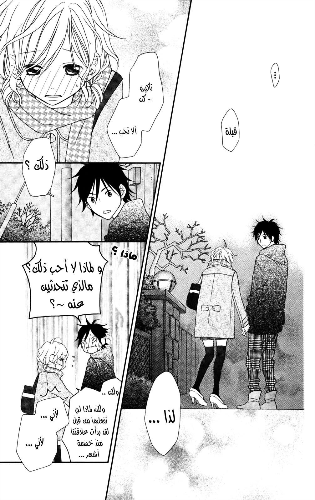 Love So Life: Chapter 70 - Page 32