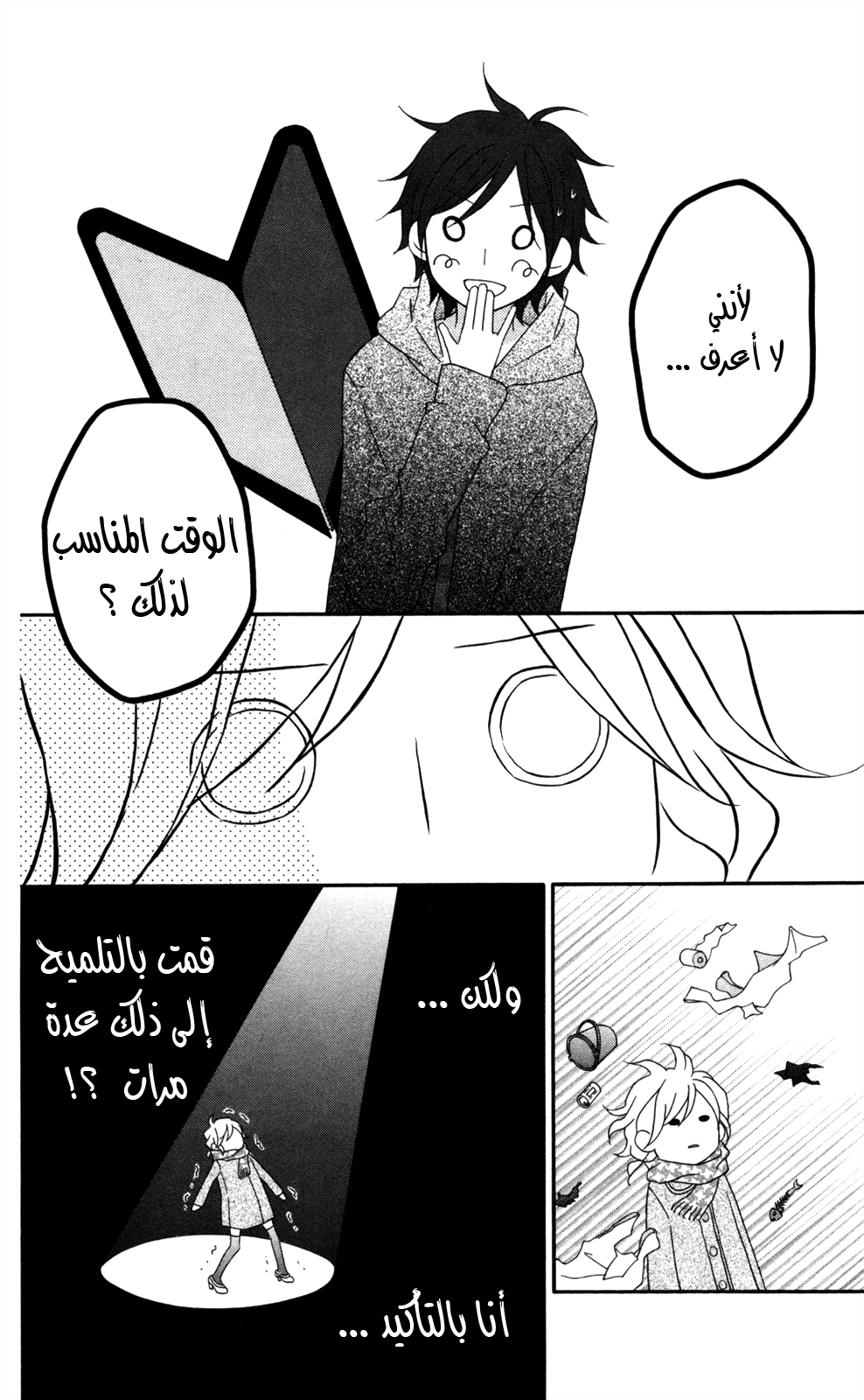 Love So Life: Chapter 70 - Page 33