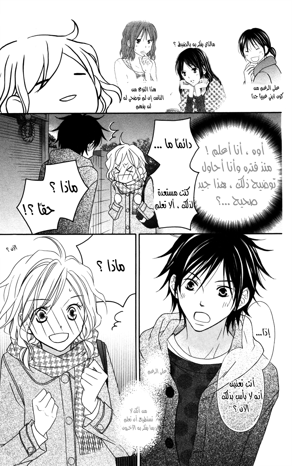 Love So Life: Chapter 70 - Page 34