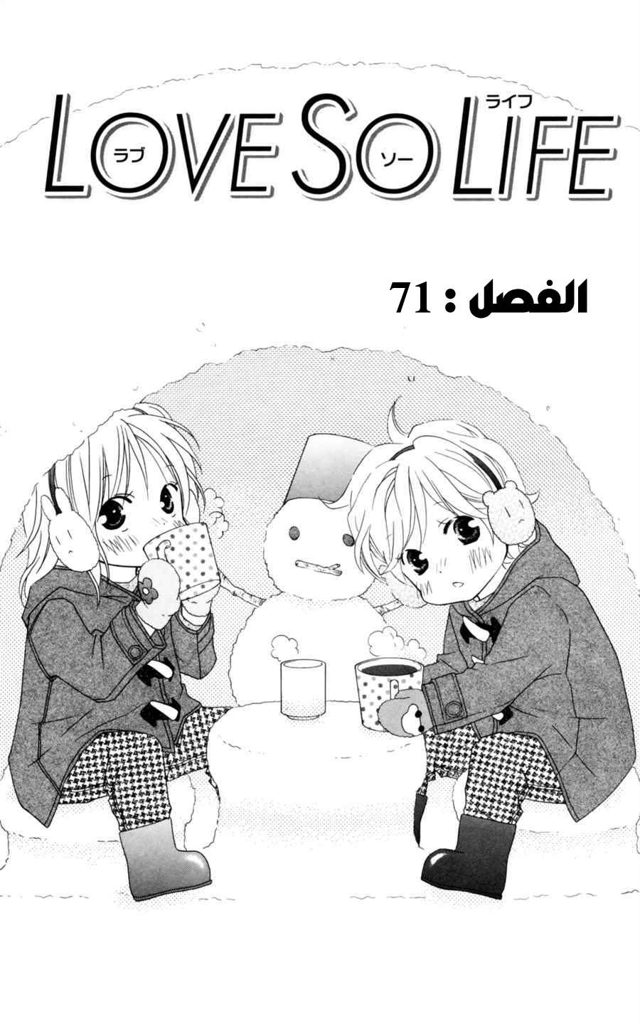 Love So Life: Chapter 71 - Page 2