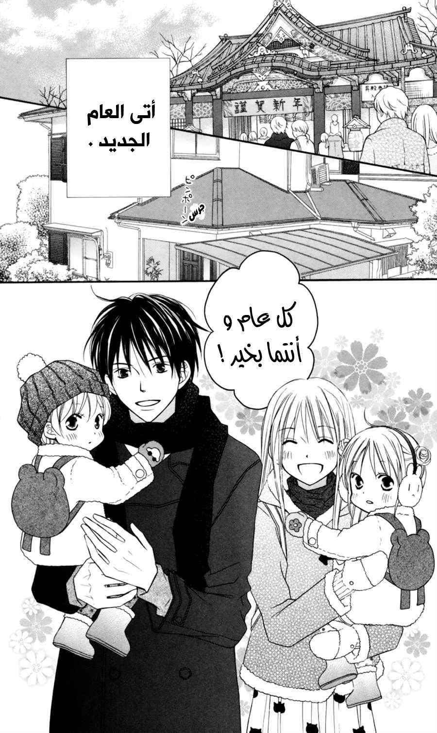 Love So Life: Chapter 71 - Page 3