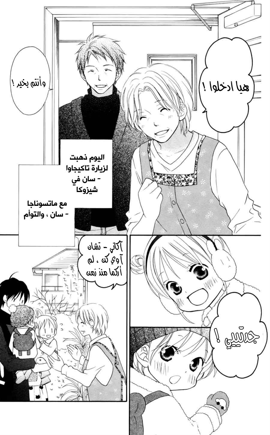 Love So Life: Chapter 71 - Page 4