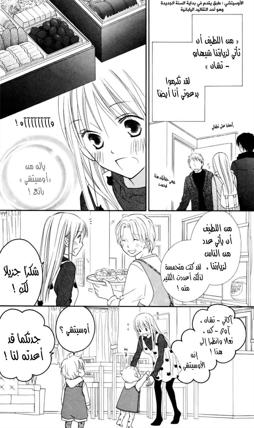 Love So Life: Chapter 71 - Page 5