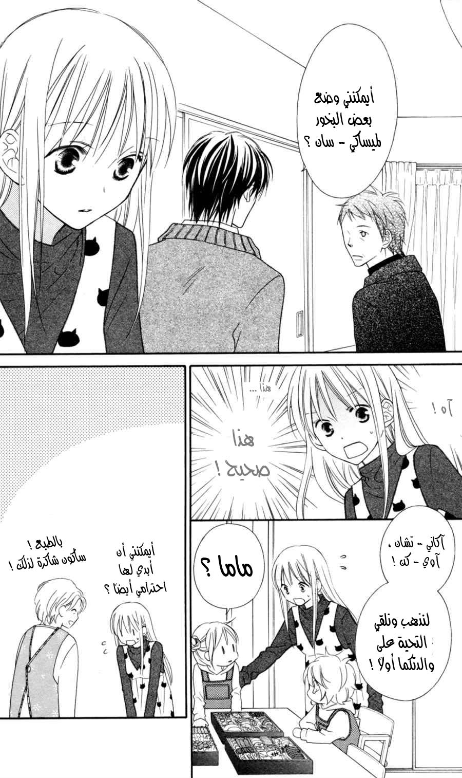 Love So Life: Chapter 71 - Page 7